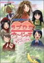 【中古】 ラブひなごーじゃす チラっとハプニング!! 公式攻略ガイド (講談社ゲームBOOKS)