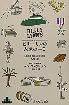 樂天商城 - 【中古】 ビリー・リンの永遠の一日 (新潮クレスト・ブックス)