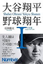 【中古】 大谷翔平 野球翔年 I 日本編2013-2018(3)