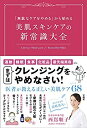 楽天AJIMURA-SHOP【中古】 「無駄なケアをやめる」から始める 美肌スキンケアの新常識大全