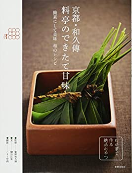 【メーカー名】世界文化社【メーカー型番】【ブランド名】掲載画像は全てイメージです。実際の商品とは色味等異なる場合がございますのでご了承ください。【 ご注文からお届けまで 】・ご注文　：ご注文は24時間受け付けております。・注文確認：当店より注文確認メールを送信いたします。・入金確認：ご決済の承認が完了した翌日よりお届けまで2〜7営業日前後となります。　※海外在庫品の場合は2〜4週間程度かかる場合がございます。　※納期に変更が生じた際は別途メールにてご確認メールをお送りさせて頂きます。　※お急ぎの場合は事前にお問い合わせください。・商品発送：出荷後に配送業者と追跡番号等をメールにてご案内致します。　※離島、北海道、九州、沖縄は遅れる場合がございます。予めご了承下さい。　※ご注文後、当店よりご注文内容についてご確認のメールをする場合がございます。期日までにご返信が無い場合キャンセルとさせて頂く場合がございますので予めご了承下さい。【 在庫切れについて 】他モールとの併売品の為、在庫反映が遅れてしまう場合がございます。完売の際はメールにてご連絡させて頂きますのでご了承ください。【 初期不良のご対応について 】・商品が到着致しましたらなるべくお早めに商品のご確認をお願いいたします。・当店では初期不良があった場合に限り、商品到着から7日間はご返品及びご交換を承ります。初期不良の場合はご購入履歴の「ショップへ問い合わせ」より不具合の内容をご連絡ください。・代替品がある場合はご交換にて対応させていただきますが、代替品のご用意ができない場合はご返品及びご注文キャンセル（ご返金）とさせて頂きますので予めご了承ください。【 中古品ついて 】中古品のため画像の通りではございません。また、中古という特性上、使用や動作に影響の無い程度の使用感、経年劣化、キズや汚れ等がある場合がございますのでご了承の上お買い求めくださいませ。◆ 付属品について商品タイトルに記載がない場合がありますので、ご不明な場合はメッセージにてお問い合わせください。商品名に『付属』『特典』『○○付き』等の記載があっても特典など付属品が無い場合もございます。ダウンロードコードは付属していても使用及び保証はできません。中古品につきましては基本的に動作に必要な付属品はございますが、説明書・外箱・ドライバーインストール用のCD-ROM等は付属しておりません。◆ ゲームソフトのご注意点・商品名に「輸入版 / 海外版 / IMPORT」と記載されている海外版ゲームソフトの一部は日本版のゲーム機では動作しません。お持ちのゲーム機のバージョンなど対応可否をお調べの上、動作の有無をご確認ください。尚、輸入版ゲームについてはメーカーサポートの対象外となります。◆ DVD・Blu-rayのご注意点・商品名に「輸入版 / 海外版 / IMPORT」と記載されている海外版DVD・Blu-rayにつきましては映像方式の違いの為、一般的な国内向けプレイヤーにて再生できません。ご覧になる際はディスクの「リージョンコード」と「映像方式(DVDのみ)」に再生機器側が対応している必要があります。パソコンでは映像方式は関係ないため、リージョンコードさえ合致していれば映像方式を気にすることなく視聴可能です。・商品名に「レンタル落ち 」と記載されている商品につきましてはディスクやジャケットに管理シール（値札・セキュリティータグ・バーコード等含みます）が貼付されています。ディスクの再生に支障の無い程度の傷やジャケットに傷み（色褪せ・破れ・汚れ・濡れ痕等）が見られる場合があります。予めご了承ください。◆ トレーディングカードのご注意点トレーディングカードはプレイ用です。中古買取り品の為、細かなキズ・白欠け・多少の使用感がございますのでご了承下さいませ。再録などで型番が違う場合がございます。違った場合でも事前連絡等は致しておりませんので、型番を気にされる方はご遠慮ください。