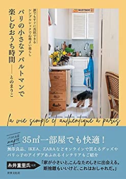 【状態】中古品（非常に良い）【メーカー名】世界文化社【メーカー型番】【ブランド名】掲載画像は全てイメージです。実際の商品とは色味等異なる場合がございますのでご了承ください。【 ご注文からお届けまで 】・ご注文　：ご注文は24時間受け付けております。・注文確認：当店より注文確認メールを送信いたします。・入金確認：ご決済の承認が完了した翌日よりお届けまで2〜7営業日前後となります。　※海外在庫品の場合は2〜4週間程度かかる場合がございます。　※納期に変更が生じた際は別途メールにてご確認メールをお送りさせて頂きます。　※お急ぎの場合は事前にお問い合わせください。・商品発送：出荷後に配送業者と追跡番号等をメールにてご案内致します。　※離島、北海道、九州、沖縄は遅れる場合がございます。予めご了承下さい。　※ご注文後、当店よりご注文内容についてご確認のメールをする場合がございます。期日までにご返信が無い場合キャンセルとさせて頂く場合がございますので予めご了承下さい。【 在庫切れについて 】他モールとの併売品の為、在庫反映が遅れてしまう場合がございます。完売の際はメールにてご連絡させて頂きますのでご了承ください。【 初期不良のご対応について 】・商品が到着致しましたらなるべくお早めに商品のご確認をお願いいたします。・当店では初期不良があった場合に限り、商品到着から7日間はご返品及びご交換を承ります。初期不良の場合はご購入履歴の「ショップへ問い合わせ」より不具合の内容をご連絡ください。・代替品がある場合はご交換にて対応させていただきますが、代替品のご用意ができない場合はご返品及びご注文キャンセル（ご返金）とさせて頂きますので予めご了承ください。【 中古品ついて 】中古品のため画像の通りではございません。また、中古という特性上、使用や動作に影響の無い程度の使用感、経年劣化、キズや汚れ等がある場合がございますのでご了承の上お買い求めくださいませ。◆ 付属品について商品タイトルに記載がない場合がありますので、ご不明な場合はメッセージにてお問い合わせください。商品名に『付属』『特典』『○○付き』等の記載があっても特典など付属品が無い場合もございます。ダウンロードコードは付属していても使用及び保証はできません。中古品につきましては基本的に動作に必要な付属品はございますが、説明書・外箱・ドライバーインストール用のCD-ROM等は付属しておりません。◆ ゲームソフトのご注意点・商品名に「輸入版 / 海外版 / IMPORT」と記載されている海外版ゲームソフトの一部は日本版のゲーム機では動作しません。お持ちのゲーム機のバージョンなど対応可否をお調べの上、動作の有無をご確認ください。尚、輸入版ゲームについてはメーカーサポートの対象外となります。◆ DVD・Blu-rayのご注意点・商品名に「輸入版 / 海外版 / IMPORT」と記載されている海外版DVD・Blu-rayにつきましては映像方式の違いの為、一般的な国内向けプレイヤーにて再生できません。ご覧になる際はディスクの「リージョンコード」と「映像方式(DVDのみ)」に再生機器側が対応している必要があります。パソコンでは映像方式は関係ないため、リージョンコードさえ合致していれば映像方式を気にすることなく視聴可能です。・商品名に「レンタル落ち 」と記載されている商品につきましてはディスクやジャケットに管理シール（値札・セキュリティータグ・バーコード等含みます）が貼付されています。ディスクの再生に支障の無い程度の傷やジャケットに傷み（色褪せ・破れ・汚れ・濡れ痕等）が見られる場合があります。予めご了承ください。◆ トレーディングカードのご注意点トレーディングカードはプレイ用です。中古買取り品の為、細かなキズ・白欠け・多少の使用感がございますのでご了承下さいませ。再録などで型番が違う場合がございます。違った場合でも事前連絡等は致しておりませんので、型番を気にされる方はご遠慮ください。