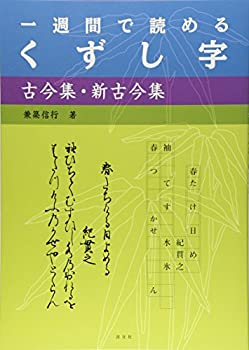 楽天市場】くずし字 伊勢物語の通販