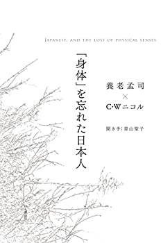 yÁz uǵvYꂽ{l JAPANESE AND THE LOSS OF PHYSICAL SENSES