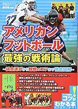 【中古】 アメリカンフットボール 