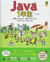 【中古】 Java1年生 体験してわかる! 会話でまなべる! プログラミングのしくみ(3)