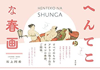 【メーカー名】青幻舎【メーカー型番】【ブランド名】掲載画像は全てイメージです。実際の商品とは色味等異なる場合がございますのでご了承ください。【 ご注文からお届けまで 】・ご注文　：ご注文は24時間受け付けております。・注文確認：当店より注文確認メールを送信いたします。・入金確認：ご決済の承認が完了した翌日よりお届けまで2〜7営業日前後となります。　※海外在庫品の場合は2〜4週間程度かかる場合がございます。　※納期に変更が生じた際は別途メールにてご確認メールをお送りさせて頂きます。　※お急ぎの場合は事前にお問い合わせください。・商品発送：出荷後に配送業者と追跡番号等をメールにてご案内致します。　※離島、北海道、九州、沖縄は遅れる場合がございます。予めご了承下さい。　※ご注文後、当店よりご注文内容についてご確認のメールをする場合がございます。期日までにご返信が無い場合キャンセルとさせて頂く場合がございますので予めご了承下さい。【 在庫切れについて 】他モールとの併売品の為、在庫反映が遅れてしまう場合がございます。完売の際はメールにてご連絡させて頂きますのでご了承ください。【 初期不良のご対応について 】・商品が到着致しましたらなるべくお早めに商品のご確認をお願いいたします。・当店では初期不良があった場合に限り、商品到着から7日間はご返品及びご交換を承ります。初期不良の場合はご購入履歴の「ショップへ問い合わせ」より不具合の内容をご連絡ください。・代替品がある場合はご交換にて対応させていただきますが、代替品のご用意ができない場合はご返品及びご注文キャンセル（ご返金）とさせて頂きますので予めご了承ください。【 中古品ついて 】中古品のため画像の通りではございません。また、中古という特性上、使用や動作に影響の無い程度の使用感、経年劣化、キズや汚れ等がある場合がございますのでご了承の上お買い求めくださいませ。◆ 付属品について商品タイトルに記載がない場合がありますので、ご不明な場合はメッセージにてお問い合わせください。商品名に『付属』『特典』『○○付き』等の記載があっても特典など付属品が無い場合もございます。ダウンロードコードは付属していても使用及び保証はできません。中古品につきましては基本的に動作に必要な付属品はございますが、説明書・外箱・ドライバーインストール用のCD-ROM等は付属しておりません。◆ ゲームソフトのご注意点・商品名に「輸入版 / 海外版 / IMPORT」と記載されている海外版ゲームソフトの一部は日本版のゲーム機では動作しません。お持ちのゲーム機のバージョンなど対応可否をお調べの上、動作の有無をご確認ください。尚、輸入版ゲームについてはメーカーサポートの対象外となります。◆ DVD・Blu-rayのご注意点・商品名に「輸入版 / 海外版 / IMPORT」と記載されている海外版DVD・Blu-rayにつきましては映像方式の違いの為、一般的な国内向けプレイヤーにて再生できません。ご覧になる際はディスクの「リージョンコード」と「映像方式(DVDのみ)」に再生機器側が対応している必要があります。パソコンでは映像方式は関係ないため、リージョンコードさえ合致していれば映像方式を気にすることなく視聴可能です。・商品名に「レンタル落ち 」と記載されている商品につきましてはディスクやジャケットに管理シール（値札・セキュリティータグ・バーコード等含みます）が貼付されています。ディスクの再生に支障の無い程度の傷やジャケットに傷み（色褪せ・破れ・汚れ・濡れ痕等）が見られる場合があります。予めご了承ください。◆ トレーディングカードのご注意点トレーディングカードはプレイ用です。中古買取り品の為、細かなキズ・白欠け・多少の使用感がございますのでご了承下さいませ。再録などで型番が違う場合がございます。違った場合でも事前連絡等は致しておりませんので、型番を気にされる方はご遠慮ください。