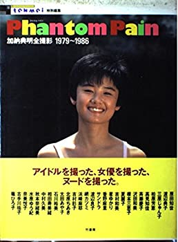 【中古】 Phantom Pain(ファントム・ペイン)—加納典明全撮影1979~1986