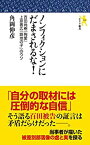 【中古】 ノンフィクションにだまされるな! 百田尚樹『殉愛』上原善広『路地の子』のウソ (モナド)