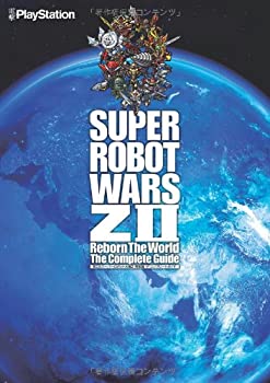 【中古】 第2次スーパーロボット大戦Z 再世篇 ザ コンプリートガイド