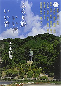 樂天商城 - 【中古】 ふらり旅 いい酒いい肴 1