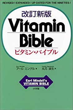 楽天市場】ビタミン バイブルの通販