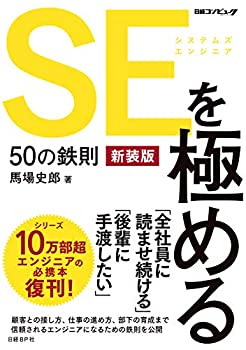 乐天商城 - 【中古】 SEを極める50の鉄則 新装版