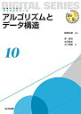 【メーカー名】共立出版【メーカー型番】【ブランド名】掲載画像は全てイメージです。実際の商品とは色味等異なる場合がございますのでご了承ください。【 ご注文からお届けまで 】・ご注文　：ご注文は24時間受け付けております。・注文確認：当店より注文確認メールを送信いたします。・入金確認：ご決済の承認が完了した翌日よりお届けまで2〜7営業日前後となります。　※海外在庫品の場合は2〜4週間程度かかる場合がございます。　※納期に変更が生じた際は別途メールにてご確認メールをお送りさせて頂きます。　※お急ぎの場合は事前にお問い合わせください。・商品発送：出荷後に配送業者と追跡番号等をメールにてご案内致します。　※離島、北海道、九州、沖縄は遅れる場合がございます。予めご了承下さい。　※ご注文後、当店よりご注文内容についてご確認のメールをする場合がございます。期日までにご返信が無い場合キャンセルとさせて頂く場合がございますので予めご了承下さい。【 在庫切れについて 】他モールとの併売品の為、在庫反映が遅れてしまう場合がございます。完売の際はメールにてご連絡させて頂きますのでご了承ください。【 初期不良のご対応について 】・商品が到着致しましたらなるべくお早めに商品のご確認をお願いいたします。・当店では初期不良があった場合に限り、商品到着から7日間はご返品及びご交換を承ります。初期不良の場合はご購入履歴の「ショップへ問い合わせ」より不具合の内容をご連絡ください。・代替品がある場合はご交換にて対応させていただきますが、代替品のご用意ができない場合はご返品及びご注文キャンセル（ご返金）とさせて頂きますので予めご了承ください。【 中古品ついて 】中古品のため画像の通りではございません。また、中古という特性上、使用や動作に影響の無い程度の使用感、経年劣化、キズや汚れ等がある場合がございますのでご了承の上お買い求めくださいませ。◆ 付属品について商品タイトルに記載がない場合がありますので、ご不明な場合はメッセージにてお問い合わせください。商品名に『付属』『特典』『○○付き』等の記載があっても特典など付属品が無い場合もございます。ダウンロードコードは付属していても使用及び保証はできません。中古品につきましては基本的に動作に必要な付属品はございますが、説明書・外箱・ドライバーインストール用のCD-ROM等は付属しておりません。◆ ゲームソフトのご注意点・商品名に「輸入版 / 海外版 / IMPORT」と記載されている海外版ゲームソフトの一部は日本版のゲーム機では動作しません。お持ちのゲーム機のバージョンなど対応可否をお調べの上、動作の有無をご確認ください。尚、輸入版ゲームについてはメーカーサポートの対象外となります。◆ DVD・Blu-rayのご注意点・商品名に「輸入版 / 海外版 / IMPORT」と記載されている海外版DVD・Blu-rayにつきましては映像方式の違いの為、一般的な国内向けプレイヤーにて再生できません。ご覧になる際はディスクの「リージョンコード」と「映像方式(DVDのみ)」に再生機器側が対応している必要があります。パソコンでは映像方式は関係ないため、リージョンコードさえ合致していれば映像方式を気にすることなく視聴可能です。・商品名に「レンタル落ち 」と記載されている商品につきましてはディスクやジャケットに管理シール（値札・セキュリティータグ・バーコード等含みます）が貼付されています。ディスクの再生に支障の無い程度の傷やジャケットに傷み（色褪せ・破れ・汚れ・濡れ痕等）が見られる場合があります。予めご了承ください。◆ トレーディングカードのご注意点トレーディングカードはプレイ用です。中古買取り品の為、細かなキズ・白欠け・多少の使用感がございますのでご了承下さいませ。再録などで型番が違う場合がございます。違った場合でも事前連絡等は致しておりませんので、型番を気にされる方はご遠慮ください。