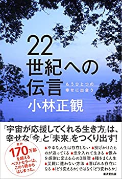 【中古】 二十一世紀への伝言 石川町自分史グループ/石川町自分史刊行会/辺見じゅん 楽天市場】22世紀への伝言の通販