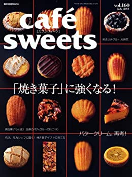 楽天AJIMURA-SHOP【中古】 cafe-sweets （カフェ-スイーツ） vol.160 （柴田書店MOOK）