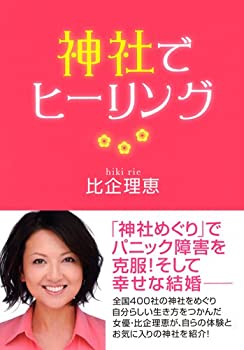 樂天商城 - 【中古】 神社でヒーリング