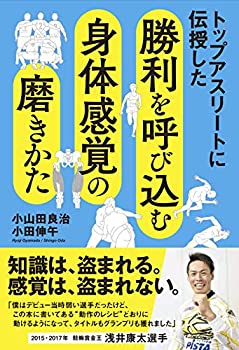 Reissue Books - 【中古】 トップアスリートに伝授した 勝利を呼び込む身体感覚の磨きかた