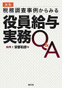 【メーカー名】清文社【メーカー型番】【ブランド名】掲載画像は全てイメージです。実際の商品とは色味等異なる場合がございますのでご了承ください。【 ご注文からお届けまで 】・ご注文　：ご注文は24時間受け付けております。・注文確認：当店より注文確認メールを送信いたします。・入金確認：ご決済の承認が完了した翌日よりお届けまで2〜7営業日前後となります。　※海外在庫品の場合は2〜4週間程度かかる場合がございます。　※納期に変更が生じた際は別途メールにてご確認メールをお送りさせて頂きます。　※お急ぎの場合は事前にお問い合わせください。・商品発送：出荷後に配送業者と追跡番号等をメールにてご案内致します。　※離島、北海道、九州、沖縄は遅れる場合がございます。予めご了承下さい。　※ご注文後、当店よりご注文内容についてご確認のメールをする場合がございます。期日までにご返信が無い場合キャンセルとさせて頂く場合がございますので予めご了承下さい。【 在庫切れについて 】他モールとの併売品の為、在庫反映が遅れてしまう場合がございます。完売の際はメールにてご連絡させて頂きますのでご了承ください。【 初期不良のご対応について 】・商品が到着致しましたらなるべくお早めに商品のご確認をお願いいたします。・当店では初期不良があった場合に限り、商品到着から7日間はご返品及びご交換を承ります。初期不良の場合はご購入履歴の「ショップへ問い合わせ」より不具合の内容をご連絡ください。・代替品がある場合はご交換にて対応させていただきますが、代替品のご用意ができない場合はご返品及びご注文キャンセル（ご返金）とさせて頂きますので予めご了承ください。【 中古品ついて 】中古品のため画像の通りではございません。また、中古という特性上、使用や動作に影響の無い程度の使用感、経年劣化、キズや汚れ等がある場合がございますのでご了承の上お買い求めくださいませ。◆ 付属品について商品タイトルに記載がない場合がありますので、ご不明な場合はメッセージにてお問い合わせください。商品名に『付属』『特典』『○○付き』等の記載があっても特典など付属品が無い場合もございます。ダウンロードコードは付属していても使用及び保証はできません。中古品につきましては基本的に動作に必要な付属品はございますが、説明書・外箱・ドライバーインストール用のCD-ROM等は付属しておりません。◆ ゲームソフトのご注意点・商品名に「輸入版 / 海外版 / IMPORT」と記載されている海外版ゲームソフトの一部は日本版のゲーム機では動作しません。お持ちのゲーム機のバージョンなど対応可否をお調べの上、動作の有無をご確認ください。尚、輸入版ゲームについてはメーカーサポートの対象外となります。◆ DVD・Blu-rayのご注意点・商品名に「輸入版 / 海外版 / IMPORT」と記載されている海外版DVD・Blu-rayにつきましては映像方式の違いの為、一般的な国内向けプレイヤーにて再生できません。ご覧になる際はディスクの「リージョンコード」と「映像方式(DVDのみ)」に再生機器側が対応している必要があります。パソコンでは映像方式は関係ないため、リージョンコードさえ合致していれば映像方式を気にすることなく視聴可能です。・商品名に「レンタル落ち 」と記載されている商品につきましてはディスクやジャケットに管理シール（値札・セキュリティータグ・バーコード等含みます）が貼付されています。ディスクの再生に支障の無い程度の傷やジャケットに傷み（色褪せ・破れ・汚れ・濡れ痕等）が見られる場合があります。予めご了承ください。◆ トレーディングカードのご注意点トレーディングカードはプレイ用です。中古買取り品の為、細かなキズ・白欠け・多少の使用感がございますのでご了承下さいませ。再録などで型番が違う場合がございます。違った場合でも事前連絡等は致しておりませんので、型番を気にされる方はご遠慮ください。