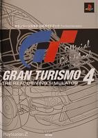 【中古】 グランツーリスモ4公式ガイドブック THE BEST NAVIGATOR