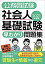 【中古】 公務員試験 社会人基礎試験[早わかり] 問題集 2021年度 (早わかりブックシリーズ)