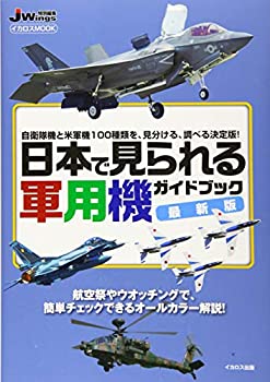 【状態】中古品（非常に良い）【メーカー名】イカロス出版【メーカー型番】【ブランド名】掲載画像は全てイメージです。実際の商品とは色味等異なる場合がございますのでご了承ください。【 ご注文からお届けまで 】・ご注文　：ご注文は24時間受け付けております。・注文確認：当店より注文確認メールを送信いたします。・入金確認：ご決済の承認が完了した翌日よりお届けまで2〜7営業日前後となります。　※海外在庫品の場合は2〜4週間程度かかる場合がございます。　※納期に変更が生じた際は別途メールにてご確認メールをお送りさせて頂きます。　※お急ぎの場合は事前にお問い合わせください。・商品発送：出荷後に配送業者と追跡番号等をメールにてご案内致します。　※離島、北海道、九州、沖縄は遅れる場合がございます。予めご了承下さい。　※ご注文後、当店よりご注文内容についてご確認のメールをする場合がございます。期日までにご返信が無い場合キャンセルとさせて頂く場合がございますので予めご了承下さい。【 在庫切れについて 】他モールとの併売品の為、在庫反映が遅れてしまう場合がございます。完売の際はメールにてご連絡させて頂きますのでご了承ください。【 初期不良のご対応について 】・商品が到着致しましたらなるべくお早めに商品のご確認をお願いいたします。・当店では初期不良があった場合に限り、商品到着から7日間はご返品及びご交換を承ります。初期不良の場合はご購入履歴の「ショップへ問い合わせ」より不具合の内容をご連絡ください。・代替品がある場合はご交換にて対応させていただきますが、代替品のご用意ができない場合はご返品及びご注文キャンセル（ご返金）とさせて頂きますので予めご了承ください。【 中古品ついて 】中古品のため画像の通りではございません。また、中古という特性上、使用や動作に影響の無い程度の使用感、経年劣化、キズや汚れ等がある場合がございますのでご了承の上お買い求めくださいませ。◆ 付属品について商品タイトルに記載がない場合がありますので、ご不明な場合はメッセージにてお問い合わせください。商品名に『付属』『特典』『○○付き』等の記載があっても特典など付属品が無い場合もございます。ダウンロードコードは付属していても使用及び保証はできません。中古品につきましては基本的に動作に必要な付属品はございますが、説明書・外箱・ドライバーインストール用のCD-ROM等は付属しておりません。◆ ゲームソフトのご注意点・商品名に「輸入版 / 海外版 / IMPORT」と記載されている海外版ゲームソフトの一部は日本版のゲーム機では動作しません。お持ちのゲーム機のバージョンなど対応可否をお調べの上、動作の有無をご確認ください。尚、輸入版ゲームについてはメーカーサポートの対象外となります。◆ DVD・Blu-rayのご注意点・商品名に「輸入版 / 海外版 / IMPORT」と記載されている海外版DVD・Blu-rayにつきましては映像方式の違いの為、一般的な国内向けプレイヤーにて再生できません。ご覧になる際はディスクの「リージョンコード」と「映像方式(DVDのみ)」に再生機器側が対応している必要があります。パソコンでは映像方式は関係ないため、リージョンコードさえ合致していれば映像方式を気にすることなく視聴可能です。・商品名に「レンタル落ち 」と記載されている商品につきましてはディスクやジャケットに管理シール（値札・セキュリティータグ・バーコード等含みます）が貼付されています。ディスクの再生に支障の無い程度の傷やジャケットに傷み（色褪せ・破れ・汚れ・濡れ痕等）が見られる場合があります。予めご了承ください。◆ トレーディングカードのご注意点トレーディングカードはプレイ用です。中古買取り品の為、細かなキズ・白欠け・多少の使用感がございますのでご了承下さいませ。再録などで型番が違う場合がございます。違った場合でも事前連絡等は致しておりませんので、型番を気にされる方はご遠慮ください。