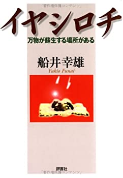楽天市場】イヤシロチ すこやかの通販