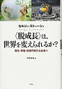 【メーカー名】作品社【メーカー型番】【ブランド名】掲載画像は全てイメージです。実際の商品とは色味等異なる場合がございますのでご了承ください。【 ご注文からお届けまで 】・ご注文　：ご注文は24時間受け付けております。・注文確認：当店より注文確認メールを送信いたします。・入金確認：ご決済の承認が完了した翌日よりお届けまで2〜7営業日前後となります。　※海外在庫品の場合は2〜4週間程度かかる場合がございます。　※納期に変更が生じた際は別途メールにてご確認メールをお送りさせて頂きます。　※お急ぎの場合は事前にお問い合わせください。・商品発送：出荷後に配送業者と追跡番号等をメールにてご案内致します。　※離島、北海道、九州、沖縄は遅れる場合がございます。予めご了承下さい。　※ご注文後、当店よりご注文内容についてご確認のメールをする場合がございます。期日までにご返信が無い場合キャンセルとさせて頂く場合がございますので予めご了承下さい。【 在庫切れについて 】他モールとの併売品の為、在庫反映が遅れてしまう場合がございます。完売の際はメールにてご連絡させて頂きますのでご了承ください。【 初期不良のご対応について 】・商品が到着致しましたらなるべくお早めに商品のご確認をお願いいたします。・当店では初期不良があった場合に限り、商品到着から7日間はご返品及びご交換を承ります。初期不良の場合はご購入履歴の「ショップへ問い合わせ」より不具合の内容をご連絡ください。・代替品がある場合はご交換にて対応させていただきますが、代替品のご用意ができない場合はご返品及びご注文キャンセル（ご返金）とさせて頂きますので予めご了承ください。【 中古品ついて 】中古品のため画像の通りではございません。また、中古という特性上、使用や動作に影響の無い程度の使用感、経年劣化、キズや汚れ等がある場合がございますのでご了承の上お買い求めくださいませ。◆ 付属品について商品タイトルに記載がない場合がありますので、ご不明な場合はメッセージにてお問い合わせください。商品名に『付属』『特典』『○○付き』等の記載があっても特典など付属品が無い場合もございます。ダウンロードコードは付属していても使用及び保証はできません。中古品につきましては基本的に動作に必要な付属品はございますが、説明書・外箱・ドライバーインストール用のCD-ROM等は付属しておりません。◆ ゲームソフトのご注意点・商品名に「輸入版 / 海外版 / IMPORT」と記載されている海外版ゲームソフトの一部は日本版のゲーム機では動作しません。お持ちのゲーム機のバージョンなど対応可否をお調べの上、動作の有無をご確認ください。尚、輸入版ゲームについてはメーカーサポートの対象外となります。◆ DVD・Blu-rayのご注意点・商品名に「輸入版 / 海外版 / IMPORT」と記載されている海外版DVD・Blu-rayにつきましては映像方式の違いの為、一般的な国内向けプレイヤーにて再生できません。ご覧になる際はディスクの「リージョンコード」と「映像方式(DVDのみ)」に再生機器側が対応している必要があります。パソコンでは映像方式は関係ないため、リージョンコードさえ合致していれば映像方式を気にすることなく視聴可能です。・商品名に「レンタル落ち 」と記載されている商品につきましてはディスクやジャケットに管理シール（値札・セキュリティータグ・バーコード等含みます）が貼付されています。ディスクの再生に支障の無い程度の傷やジャケットに傷み（色褪せ・破れ・汚れ・濡れ痕等）が見られる場合があります。予めご了承ください。◆ トレーディングカードのご注意点トレーディングカードはプレイ用です。中古買取り品の為、細かなキズ・白欠け・多少の使用感がございますのでご了承下さいませ。再録などで型番が違う場合がございます。違った場合でも事前連絡等は致しておりませんので、型番を気にされる方はご遠慮ください。