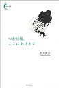 【中古】 つむじ風 ここにあります (新鋭短歌シリーズ1)