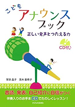 樂天商城 - 【中古】 こども アナウンスブック -正しい発声と伝える力