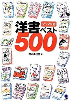 【中古】 ジャンル別 洋書ベスト500