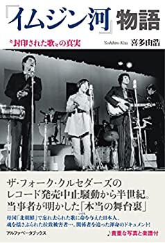 乐天商城 - 【中古】 『イムジン河』物語 T封印された歌Uの真実