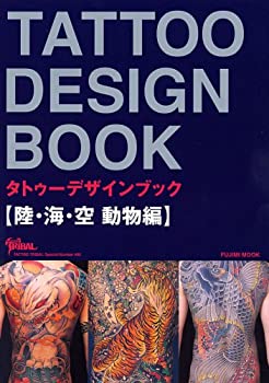  TATTOO DESIGN BOOK ~陸海空 動物編~ (富士美ムック)