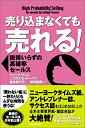 楽天AJIMURA-SHOP【中古】 売り込まなくても売れる! — 説得いらずの高確率セールス