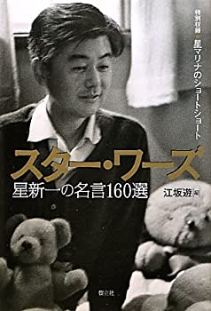【中古】 スター・ワーズ