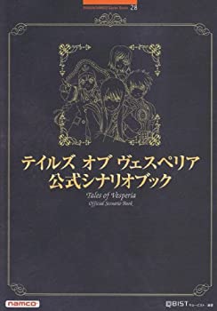 楽天AJIMURA-SHOP【中古】 テイルズ オブ ヴェスペリア 公式シナリオブック （BANDAI NAMCO Games Books 28）