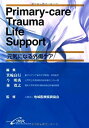 【中古】 Primary-care Trauma Life Supportー元気になる外傷ケア