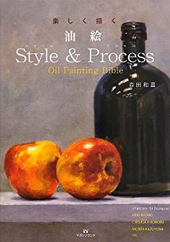 楽天AJIMURA-SHOP【中古】 楽しく描く油絵 Style&Process Oil Painting Bible