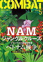【中古】 コンバットマガジン 2016年5月号