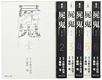 楽天市場】屍鬼 集英社文庫 コミック版の通販