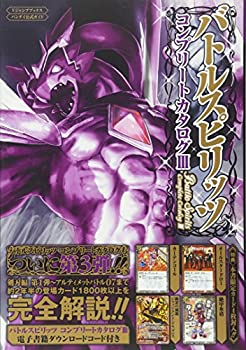 【中古】 バンダイ公式ガイド バトルスピリッツ コンプリートカタログ 3 (Vジャンプブックス(書籍))