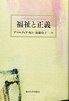 【中古】 福祉と正義(3.0)