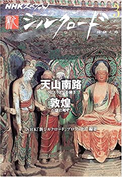 Other - 【中古】 NHKスペシャル 新シルクロード 第3巻