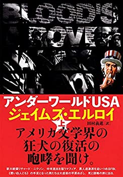 【中古】 アンダーワールドUSA 上