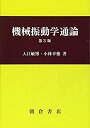 【メーカー名】朝倉書店【メーカー型番】【ブランド名】掲載画像は全てイメージです。実際の商品とは色味等異なる場合がございますのでご了承ください。【 ご注文からお届けまで 】・ご注文　：ご注文は24時間受け付けております。・注文確認：当店より注文確認メールを送信いたします。・入金確認：ご決済の承認が完了した翌日よりお届けまで2〜7営業日前後となります。　※海外在庫品の場合は2〜4週間程度かかる場合がございます。　※納期に変更が生じた際は別途メールにてご確認メールをお送りさせて頂きます。　※お急ぎの場合は事前にお問い合わせください。・商品発送：出荷後に配送業者と追跡番号等をメールにてご案内致します。　※離島、北海道、九州、沖縄は遅れる場合がございます。予めご了承下さい。　※ご注文後、当店よりご注文内容についてご確認のメールをする場合がございます。期日までにご返信が無い場合キャンセルとさせて頂く場合がございますので予めご了承下さい。【 在庫切れについて 】他モールとの併売品の為、在庫反映が遅れてしまう場合がございます。完売の際はメールにてご連絡させて頂きますのでご了承ください。【 初期不良のご対応について 】・商品が到着致しましたらなるべくお早めに商品のご確認をお願いいたします。・当店では初期不良があった場合に限り、商品到着から7日間はご返品及びご交換を承ります。初期不良の場合はご購入履歴の「ショップへ問い合わせ」より不具合の内容をご連絡ください。・代替品がある場合はご交換にて対応させていただきますが、代替品のご用意ができない場合はご返品及びご注文キャンセル（ご返金）とさせて頂きますので予めご了承ください。【 中古品ついて 】中古品のため画像の通りではございません。また、中古という特性上、使用や動作に影響の無い程度の使用感、経年劣化、キズや汚れ等がある場合がございますのでご了承の上お買い求めくださいませ。◆ 付属品について商品タイトルに記載がない場合がありますので、ご不明な場合はメッセージにてお問い合わせください。商品名に『付属』『特典』『○○付き』等の記載があっても特典など付属品が無い場合もございます。ダウンロードコードは付属していても使用及び保証はできません。中古品につきましては基本的に動作に必要な付属品はございますが、説明書・外箱・ドライバーインストール用のCD-ROM等は付属しておりません。◆ ゲームソフトのご注意点・商品名に「輸入版 / 海外版 / IMPORT」と記載されている海外版ゲームソフトの一部は日本版のゲーム機では動作しません。お持ちのゲーム機のバージョンなど対応可否をお調べの上、動作の有無をご確認ください。尚、輸入版ゲームについてはメーカーサポートの対象外となります。◆ DVD・Blu-rayのご注意点・商品名に「輸入版 / 海外版 / IMPORT」と記載されている海外版DVD・Blu-rayにつきましては映像方式の違いの為、一般的な国内向けプレイヤーにて再生できません。ご覧になる際はディスクの「リージョンコード」と「映像方式(DVDのみ)」に再生機器側が対応している必要があります。パソコンでは映像方式は関係ないため、リージョンコードさえ合致していれば映像方式を気にすることなく視聴可能です。・商品名に「レンタル落ち 」と記載されている商品につきましてはディスクやジャケットに管理シール（値札・セキュリティータグ・バーコード等含みます）が貼付されています。ディスクの再生に支障の無い程度の傷やジャケットに傷み（色褪せ・破れ・汚れ・濡れ痕等）が見られる場合があります。予めご了承ください。◆ トレーディングカードのご注意点トレーディングカードはプレイ用です。中古買取り品の為、細かなキズ・白欠け・多少の使用感がございますのでご了承下さいませ。再録などで型番が違う場合がございます。違った場合でも事前連絡等は致しておりませんので、型番を気にされる方はご遠慮ください。