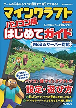 楽天AJIMURA-SHOP【中古】 マインクラフト パソコン版はじめてガイド[Mod&サーバー対応] （インプレスムック）