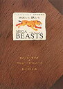 【中古】 絶滅した獣たち メガビースト (エンサイクロペディア太古の世界)(3)