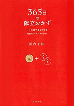樂天商城 - 【中古】 365日の献立おかず