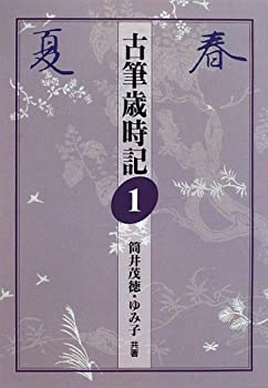 樂天商城 - 【中古】 古筆歳時記〈1〉春・夏