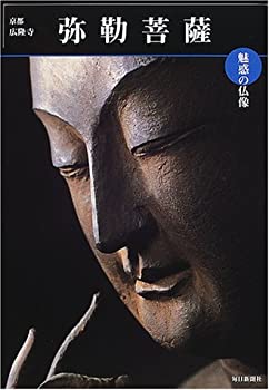 楽天市場】弥勒菩薩 広隆寺(本・雑誌・コミック)の通販 楽天市場】弥勒菩薩 広隆寺(本・雑誌・コミック)の通販